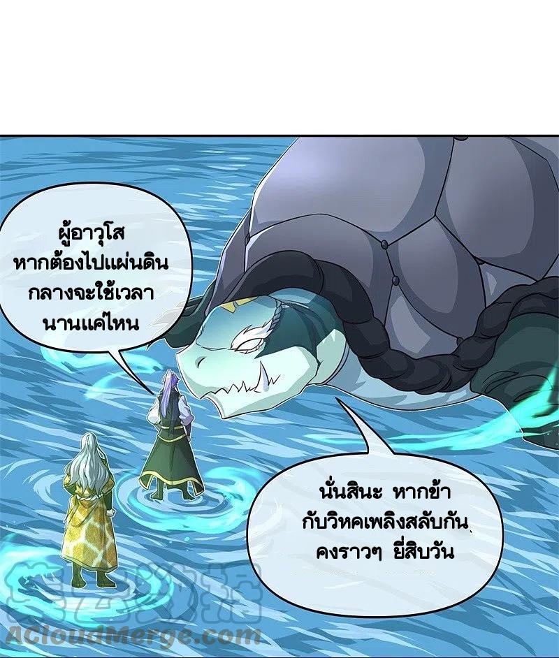 Peerless Battle Spirit ตอนที่ 385 แปลไทย รูปที่ 25