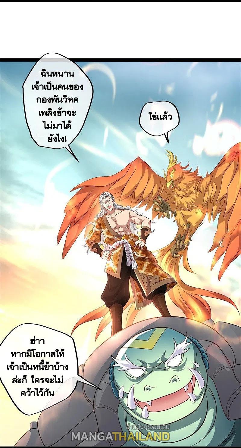 Peerless Battle Spirit ตอนที่ 385 แปลไทย รูปที่ 3