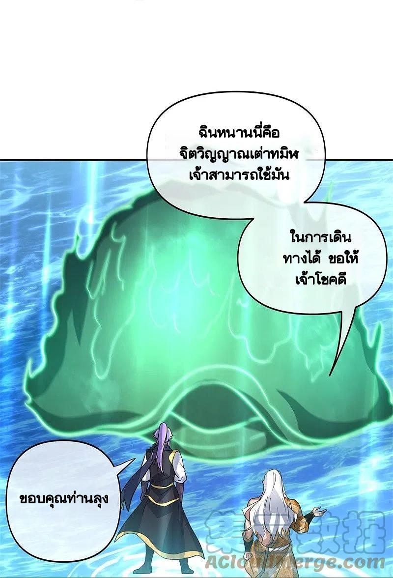 Peerless Battle Spirit ตอนที่ 385 แปลไทย รูปที่ 31