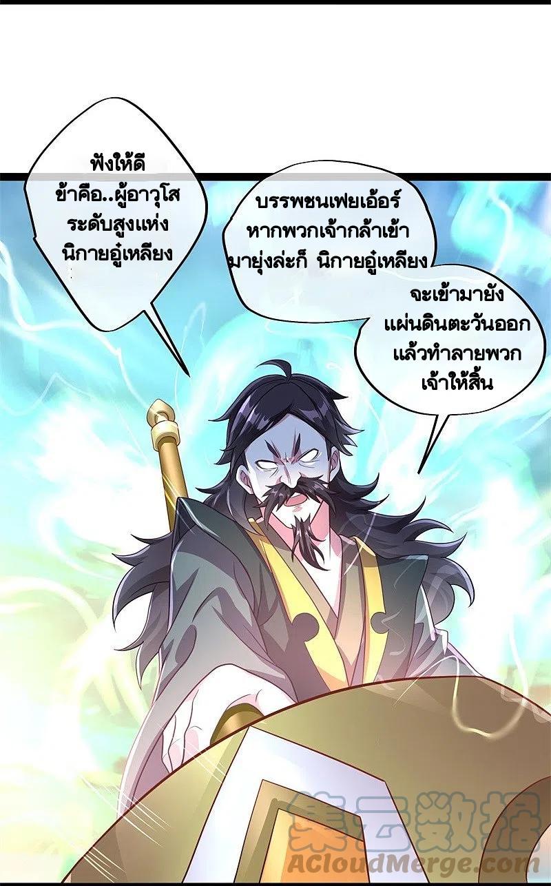 Peerless Battle Spirit ตอนที่ 385 แปลไทย รูปที่ 4