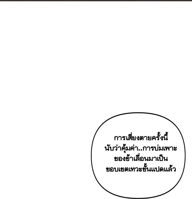 Peerless Battle Spirit ตอนที่ 385 แปลไทย รูปที่ 51