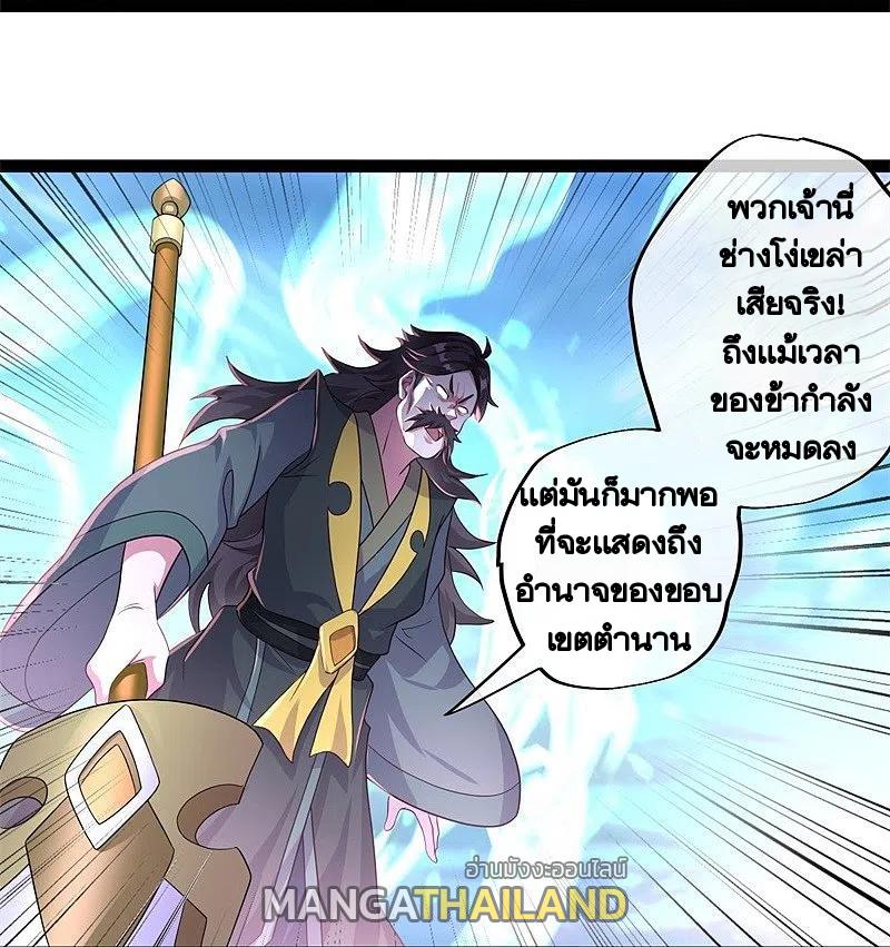 Peerless Battle Spirit ตอนที่ 385 แปลไทย รูปที่ 6