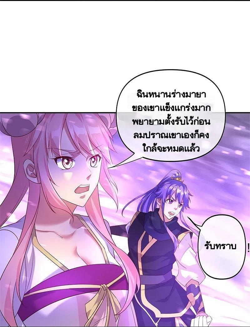 Peerless Battle Spirit ตอนที่ 385 แปลไทย รูปที่ 9