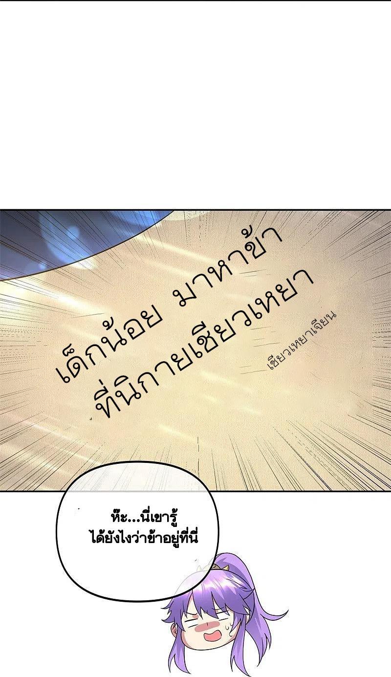 Peerless Battle Spirit ตอนที่ 386 แปลไทย รูปที่ 15