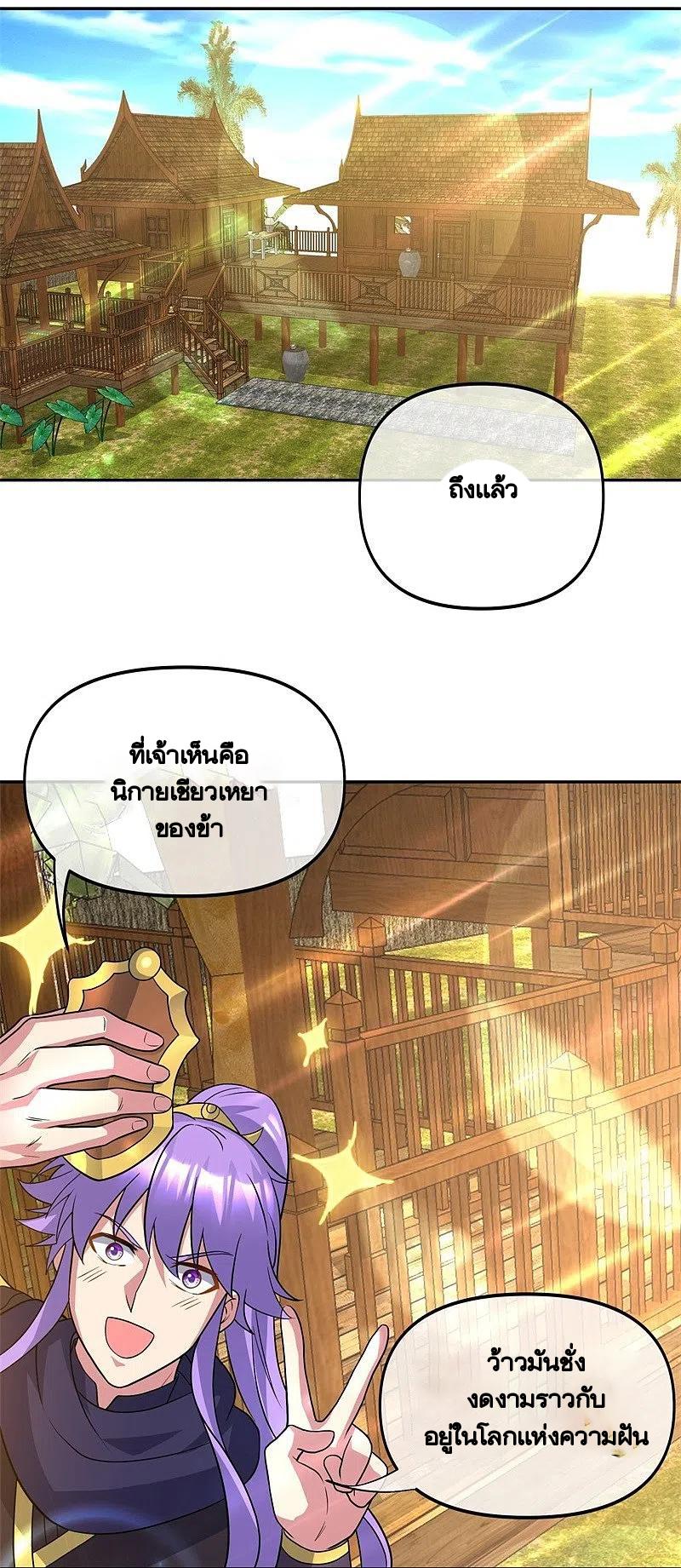 Peerless Battle Spirit ตอนที่ 386 แปลไทย รูปที่ 16