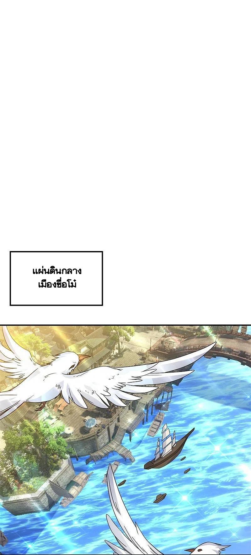 Peerless Battle Spirit ตอนที่ 386 แปลไทย รูปที่ 2