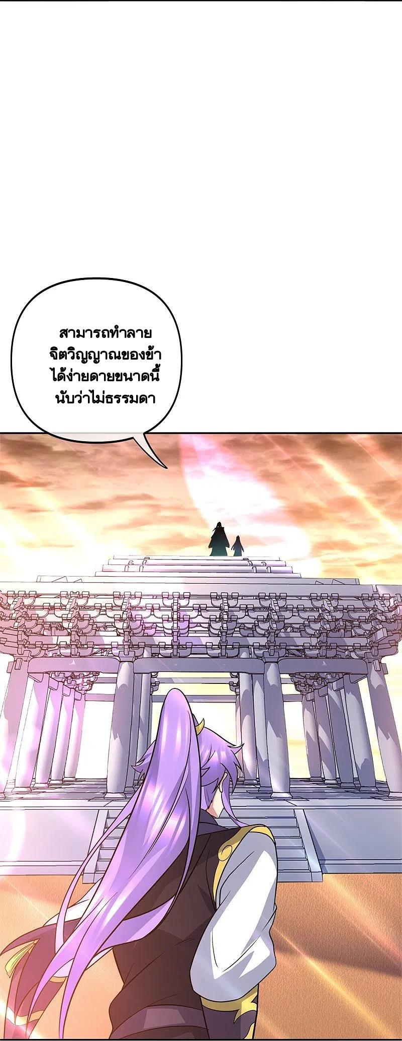 Peerless Battle Spirit ตอนที่ 386 แปลไทย รูปที่ 20