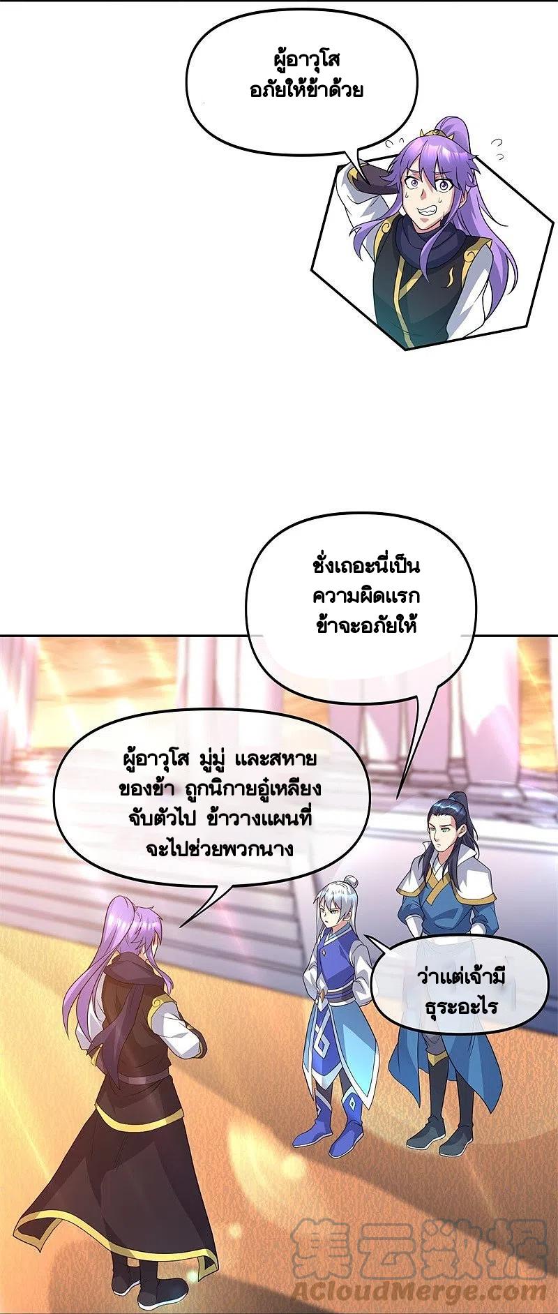 Peerless Battle Spirit ตอนที่ 386 แปลไทย รูปที่ 24