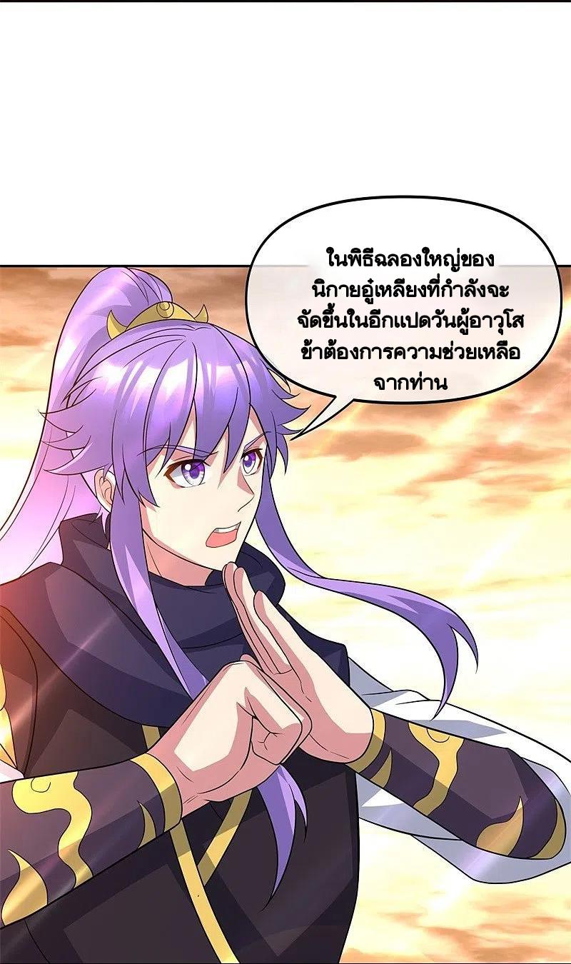 Peerless Battle Spirit ตอนที่ 386 แปลไทย รูปที่ 25