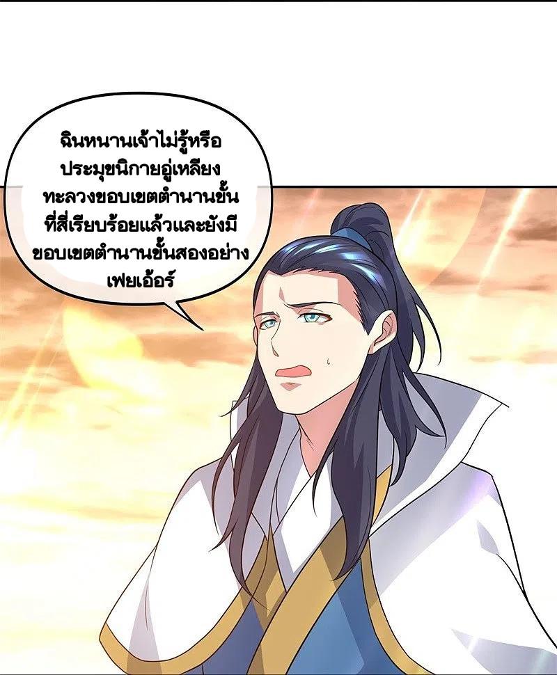 Peerless Battle Spirit ตอนที่ 386 แปลไทย รูปที่ 26