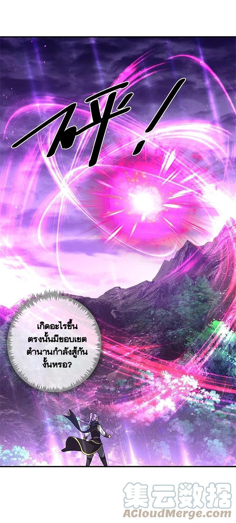 Peerless Battle Spirit ตอนที่ 386 แปลไทย รูปที่ 45