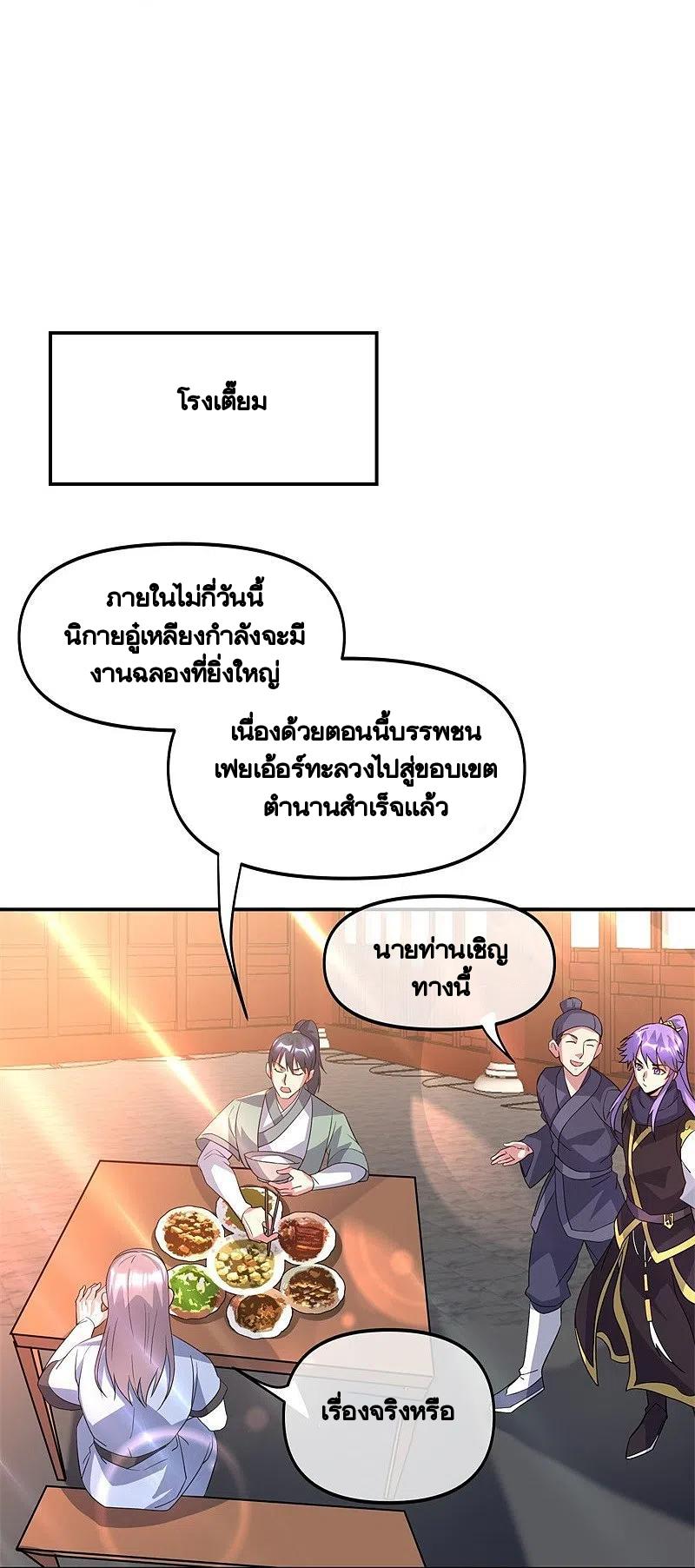 Peerless Battle Spirit ตอนที่ 386 แปลไทย รูปที่ 6