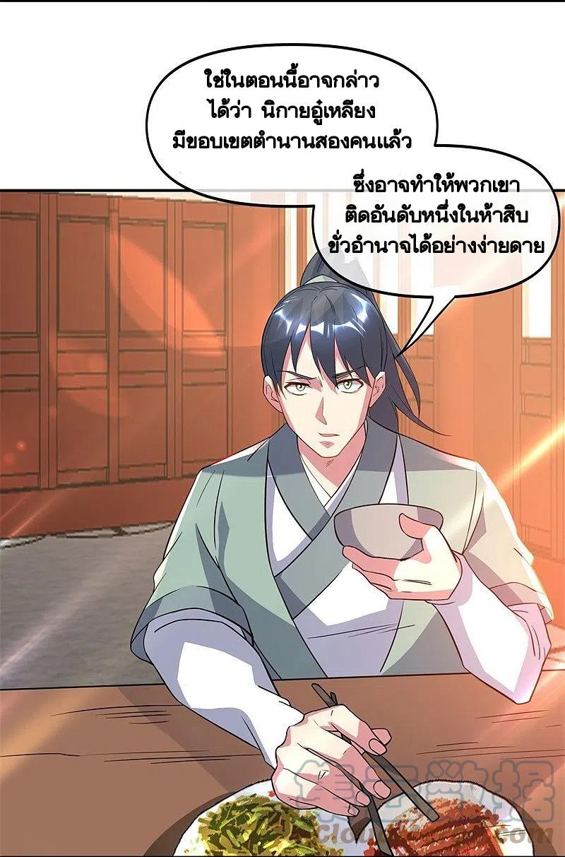 Peerless Battle Spirit ตอนที่ 386 แปลไทย รูปที่ 7