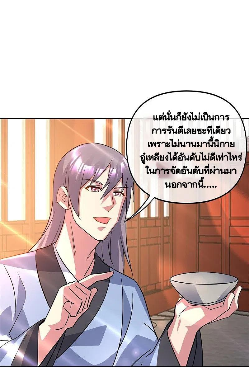 Peerless Battle Spirit ตอนที่ 386 แปลไทย รูปที่ 9