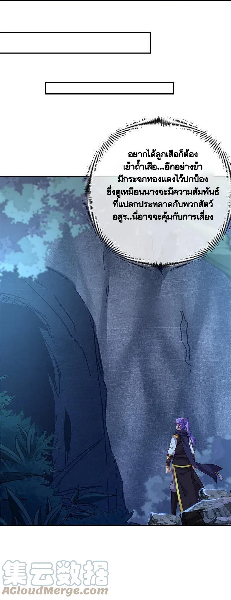 Peerless Battle Spirit ตอนที่ 387 แปลไทย รูปที่ 31