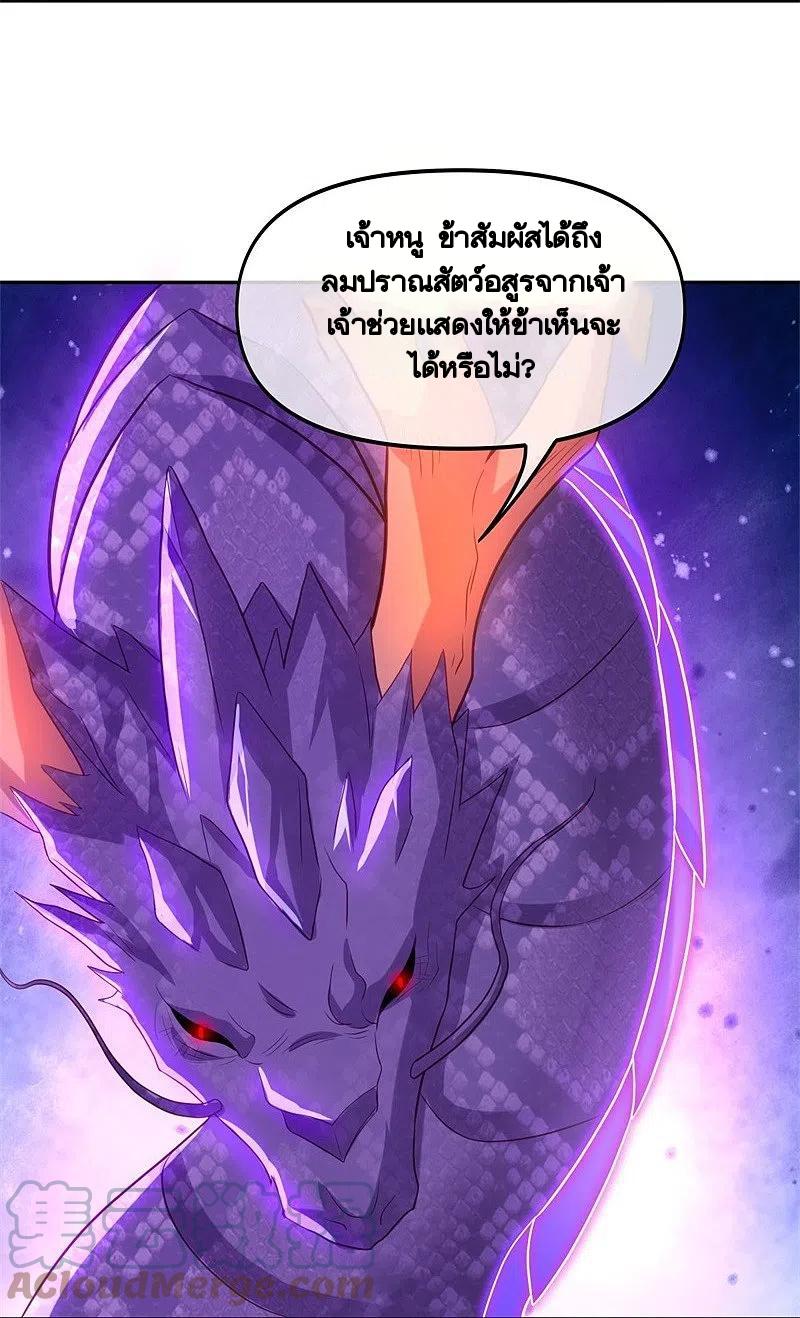 Peerless Battle Spirit ตอนที่ 387 แปลไทย รูปที่ 43