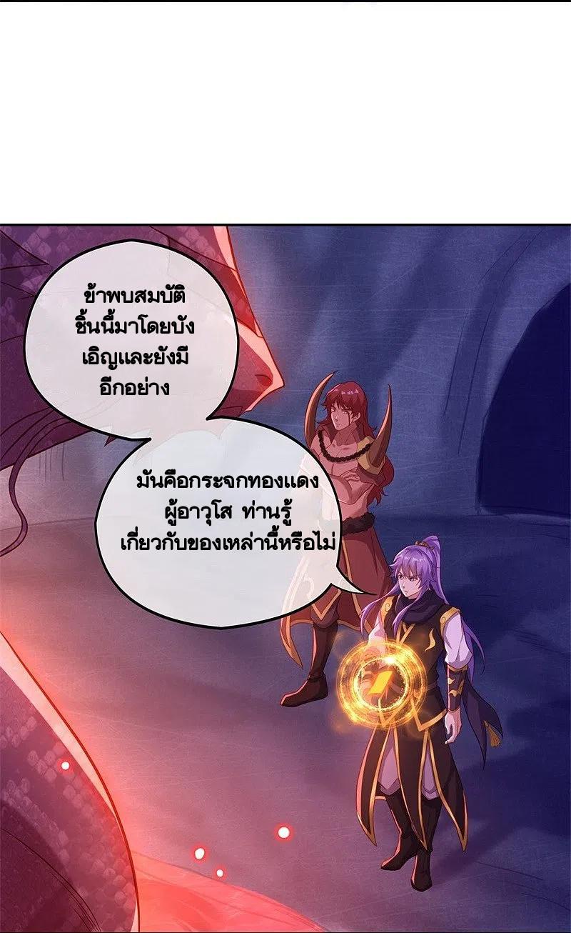 Peerless Battle Spirit ตอนที่ 387 แปลไทย รูปที่ 44