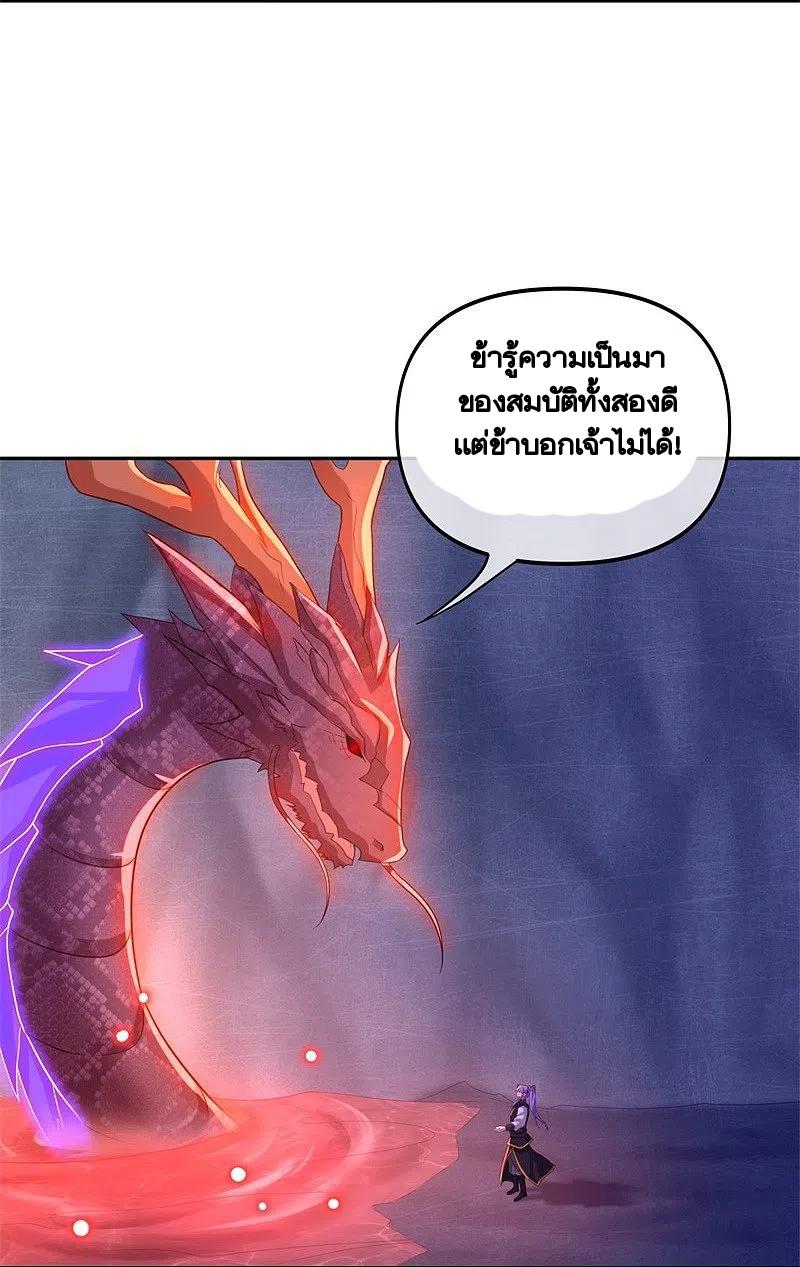 Peerless Battle Spirit ตอนที่ 387 แปลไทย รูปที่ 45