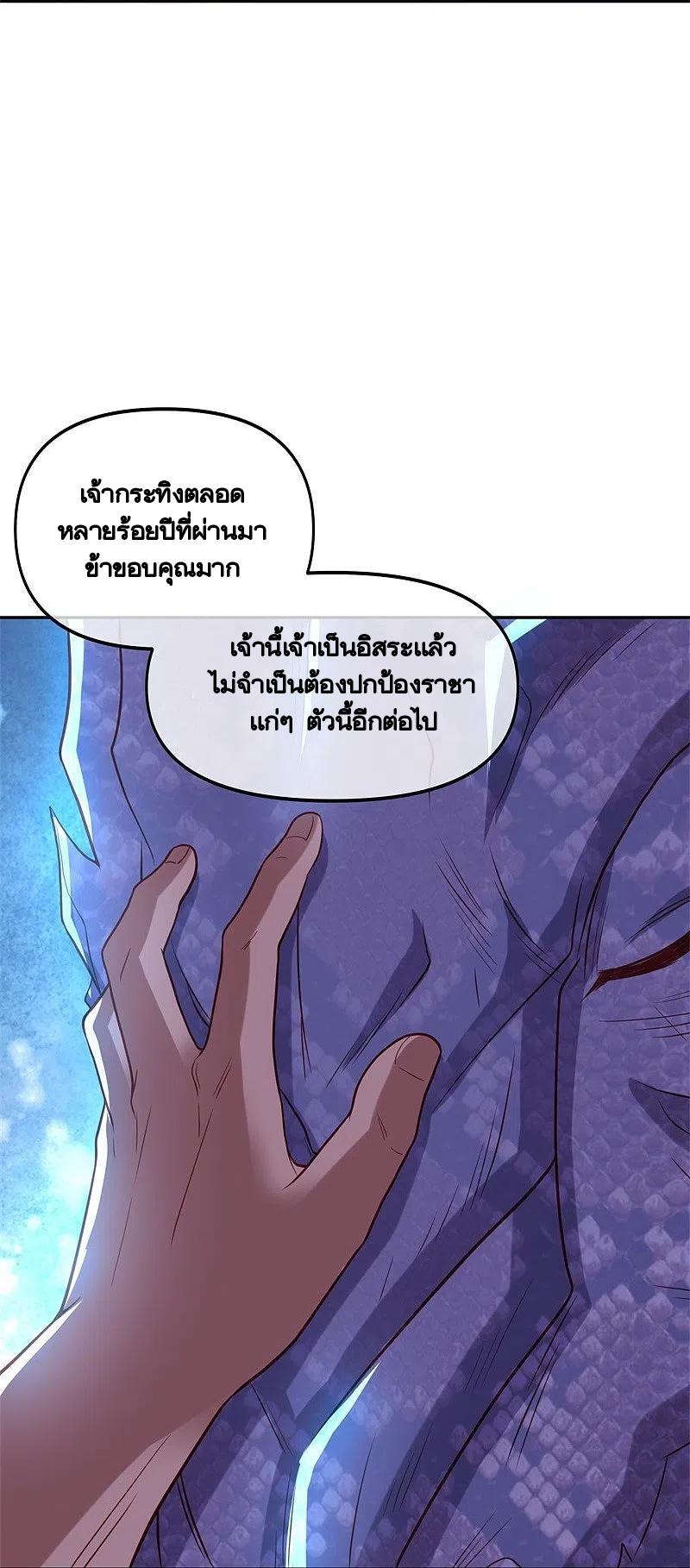 Peerless Battle Spirit ตอนที่ 387 แปลไทย รูปที่ 50