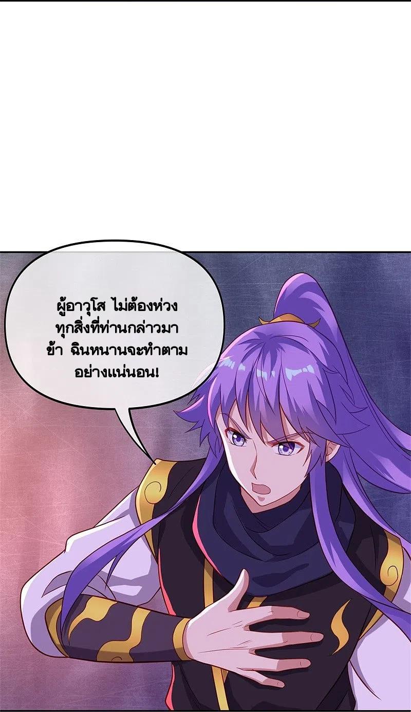 Peerless Battle Spirit ตอนที่ 387 แปลไทย รูปที่ 51