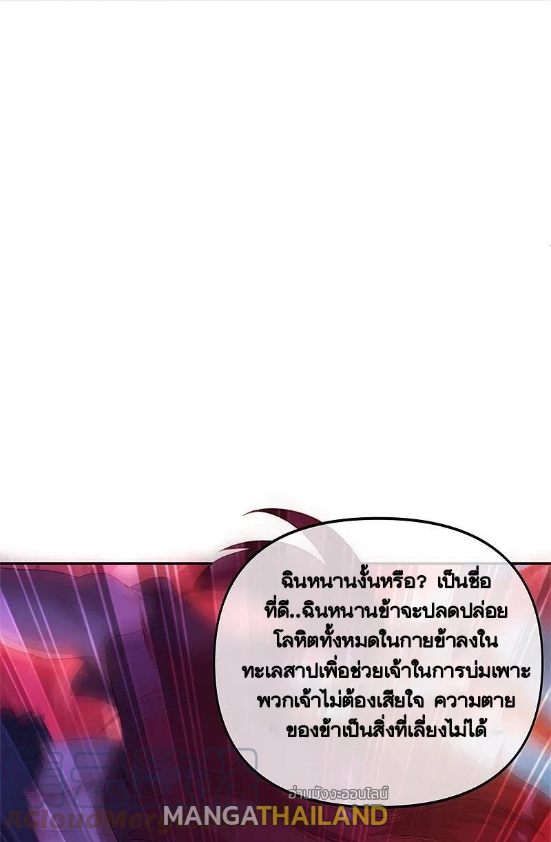 Peerless Battle Spirit ตอนที่ 387 แปลไทย รูปที่ 52