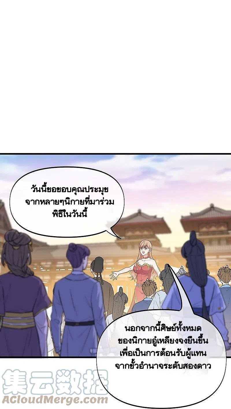 Peerless Battle Spirit ตอนที่ 388 แปลไทย รูปที่ 10