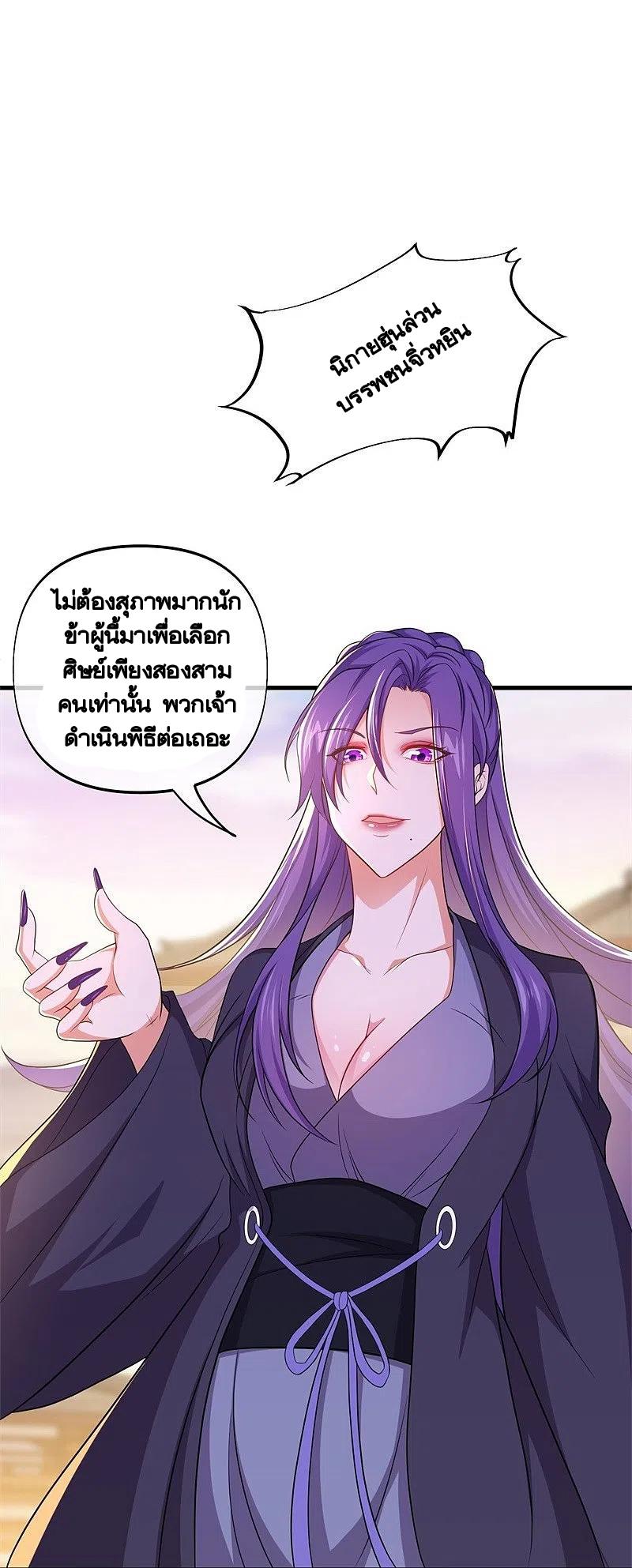 Peerless Battle Spirit ตอนที่ 388 แปลไทย รูปที่ 11