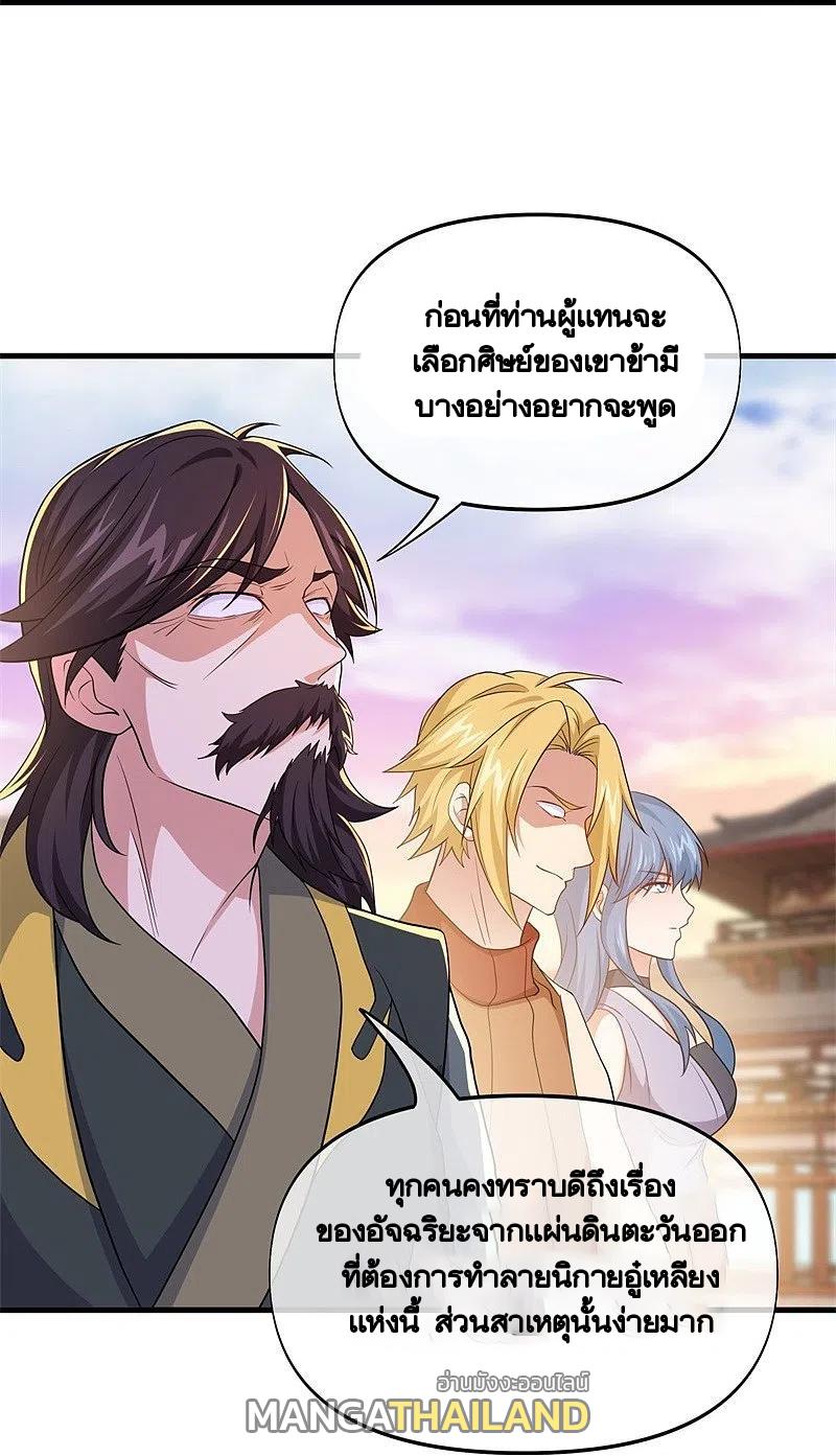 Peerless Battle Spirit ตอนที่ 388 แปลไทย รูปที่ 12