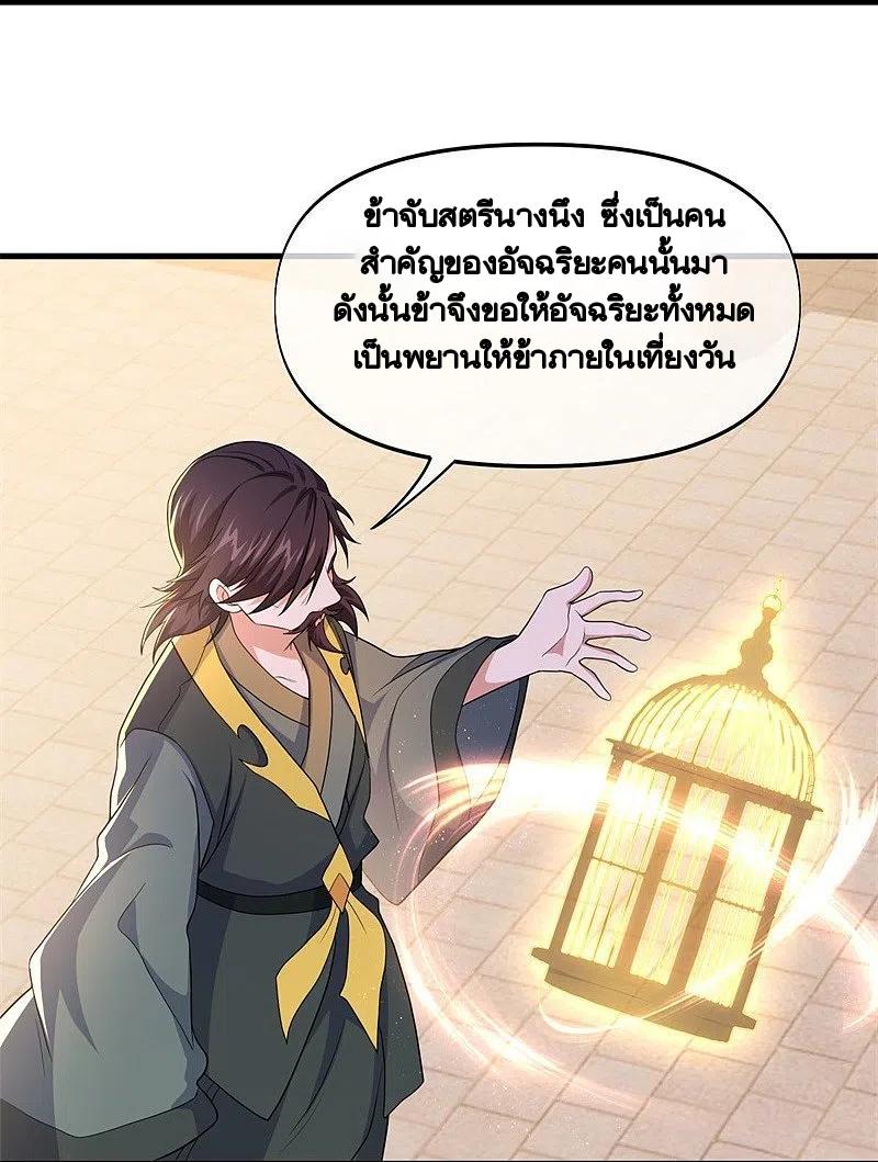 Peerless Battle Spirit ตอนที่ 388 แปลไทย รูปที่ 14