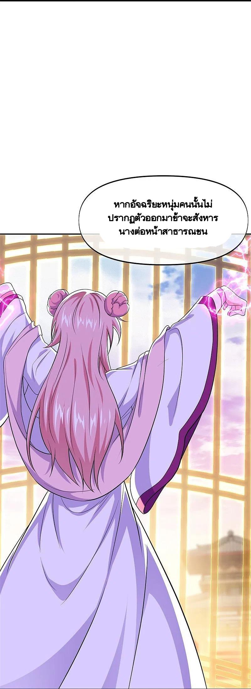 Peerless Battle Spirit ตอนที่ 388 แปลไทย รูปที่ 15