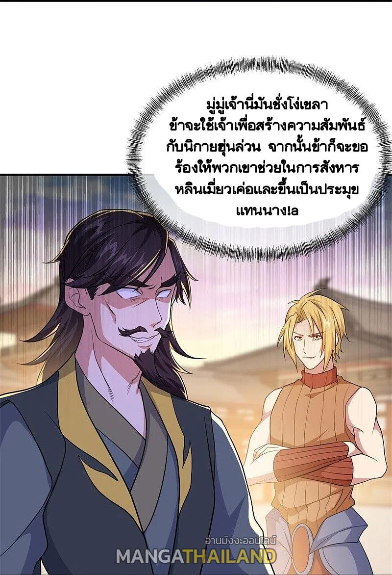 Peerless Battle Spirit ตอนที่ 388 แปลไทย รูปที่ 21