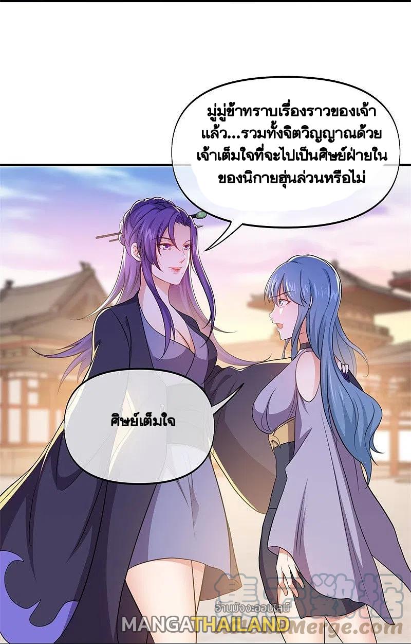 Peerless Battle Spirit ตอนที่ 388 แปลไทย รูปที่ 22