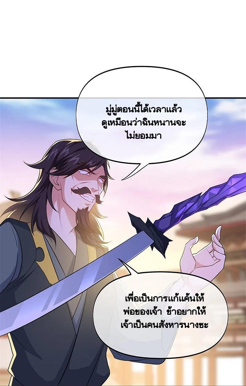 Peerless Battle Spirit ตอนที่ 388 แปลไทย รูปที่ 24