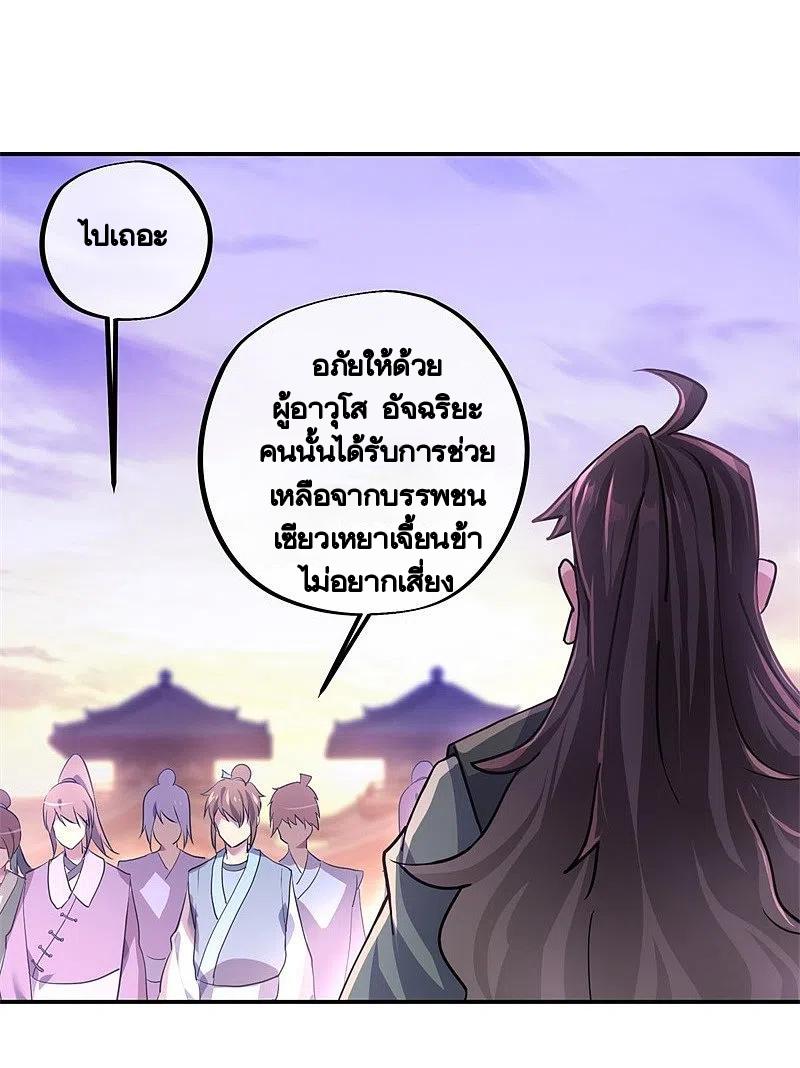 Peerless Battle Spirit ตอนที่ 388 แปลไทย รูปที่ 38