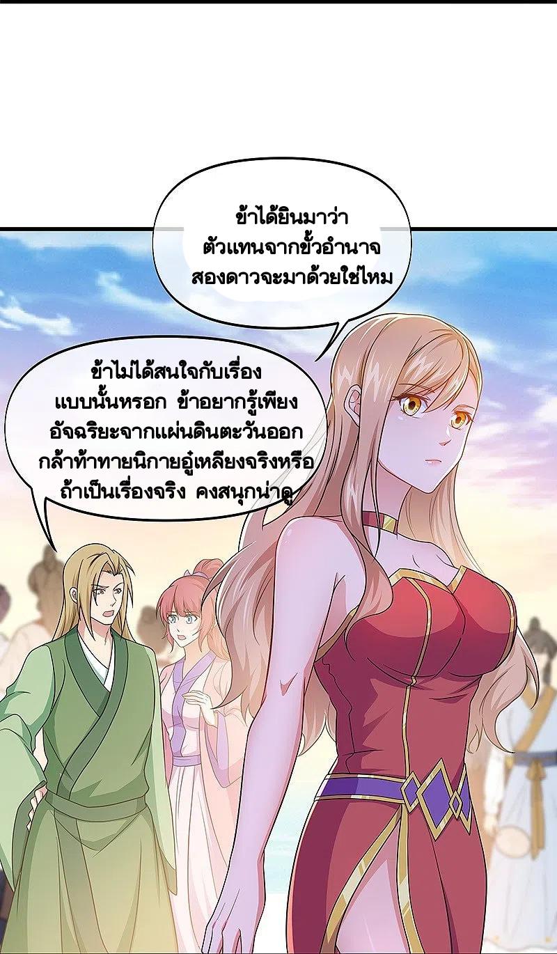 Peerless Battle Spirit ตอนที่ 388 แปลไทย รูปที่ 8