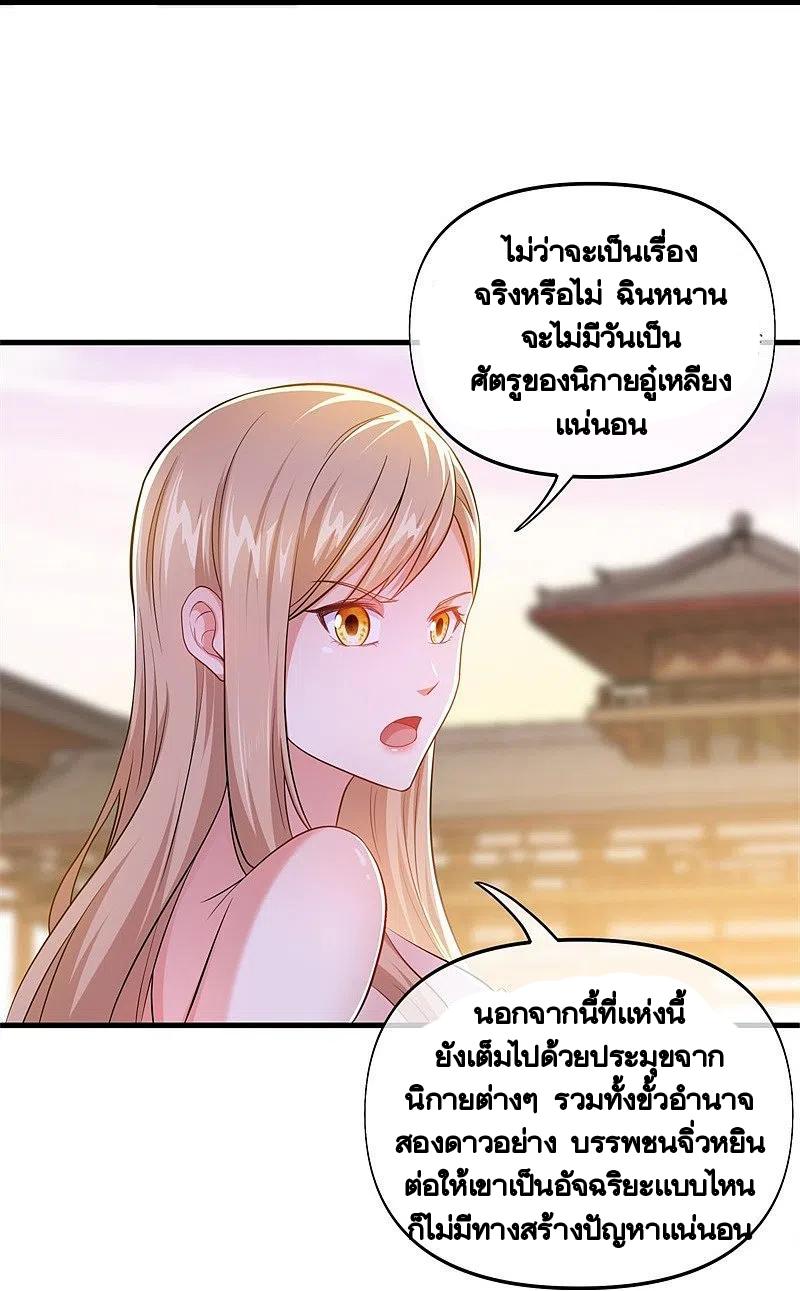 Peerless Battle Spirit ตอนที่ 388 แปลไทย รูปที่ 9