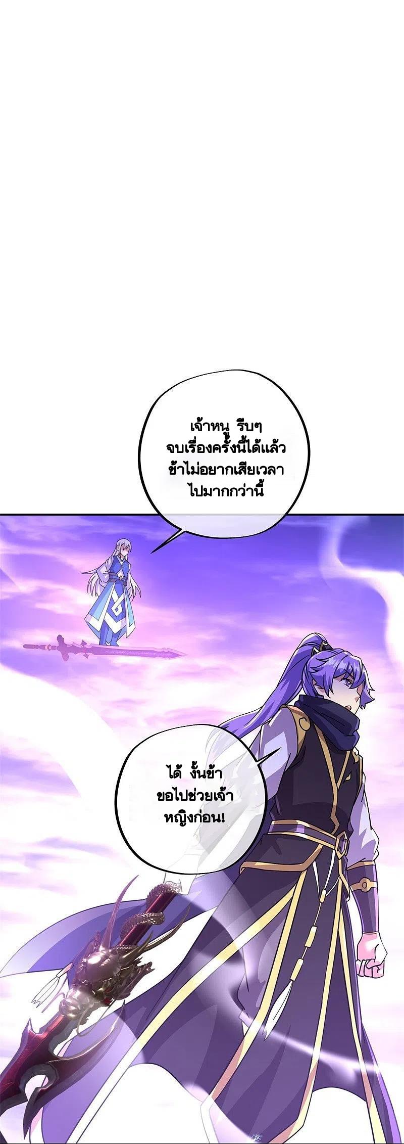 Peerless Battle Spirit ตอนที่ 389 แปลไทย รูปที่ 2