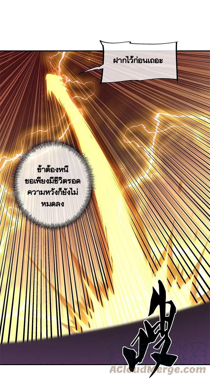 Peerless Battle Spirit ตอนที่ 389 แปลไทย รูปที่ 22