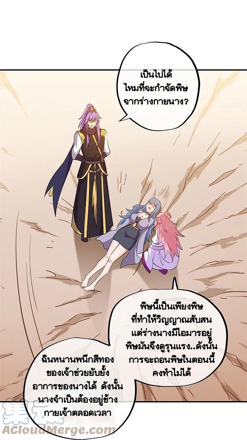 Peerless Battle Spirit ตอนที่ 389 แปลไทย รูปที่ 28