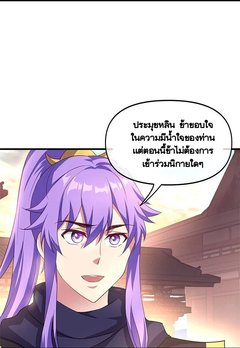 Peerless Battle Spirit ตอนที่ 389 แปลไทย รูปที่ 44