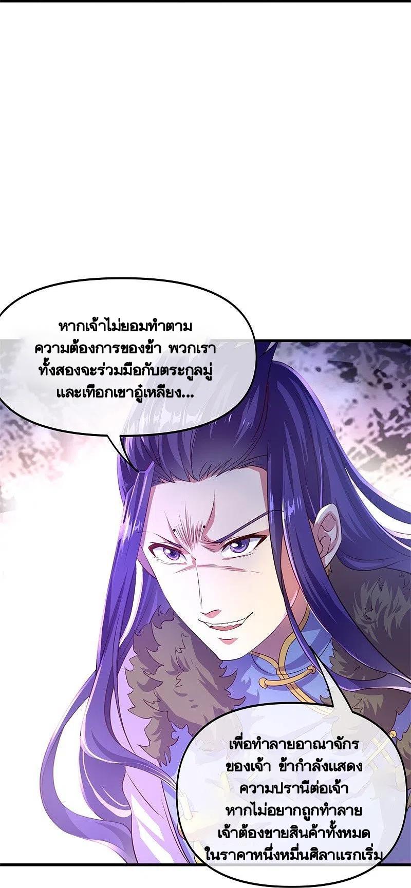 Peerless Battle Spirit ตอนที่ 389 แปลไทย รูปที่ 48