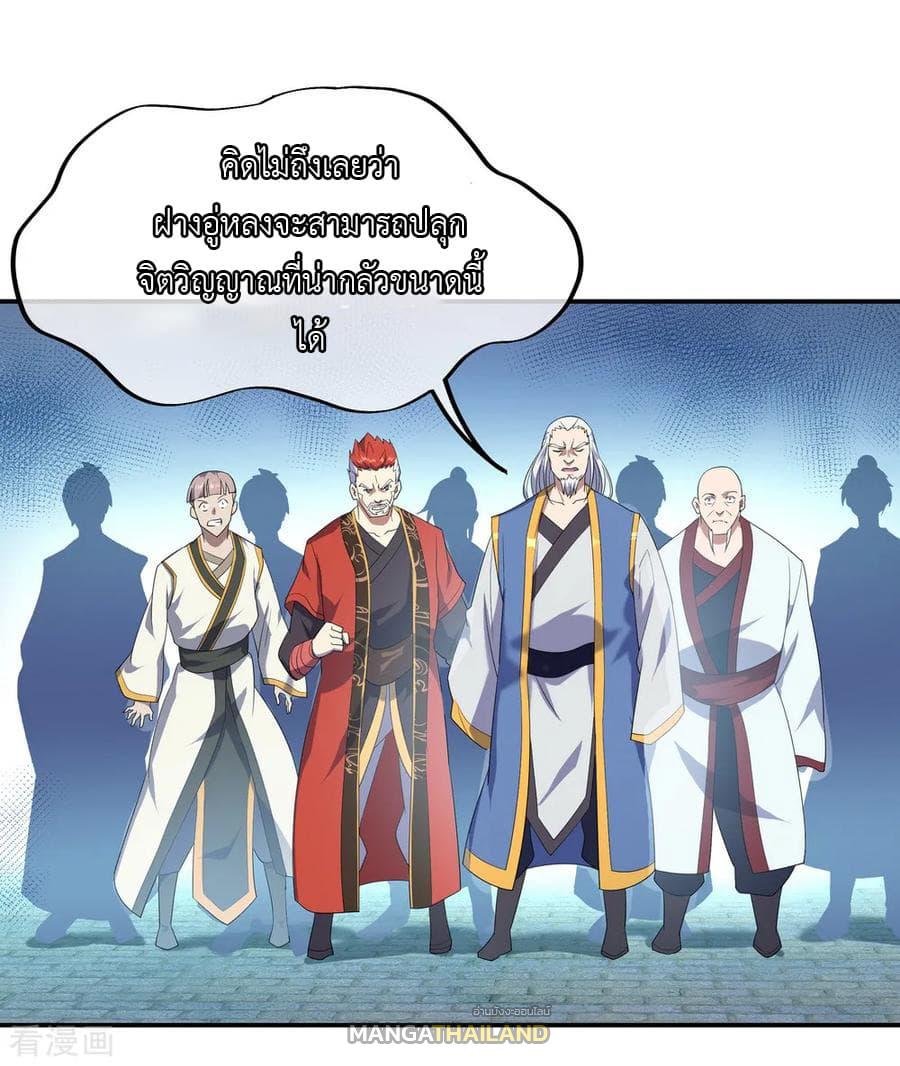 Peerless Battle Spirit ตอนที่ 39 แปลไทย รูปที่ 10