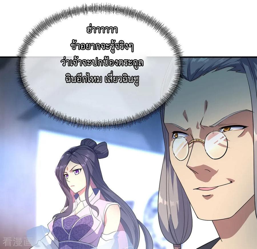 Peerless Battle Spirit ตอนที่ 39 แปลไทย รูปที่ 11