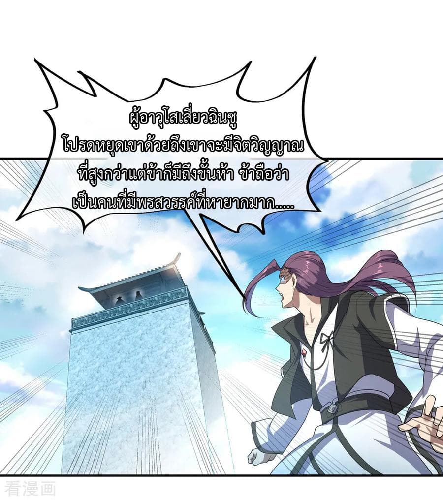 Peerless Battle Spirit ตอนที่ 39 แปลไทย รูปที่ 15