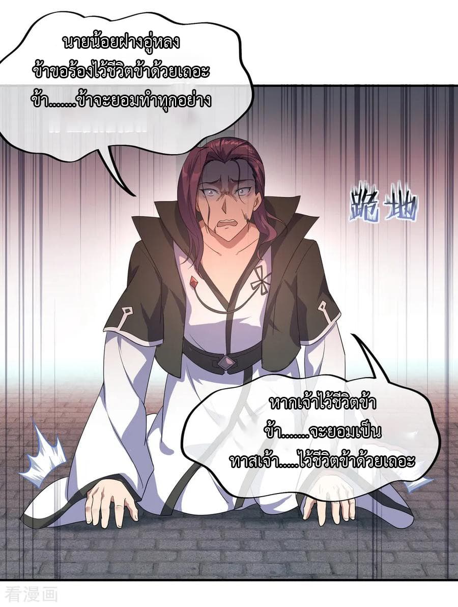 Peerless Battle Spirit ตอนที่ 39 แปลไทย รูปที่ 23