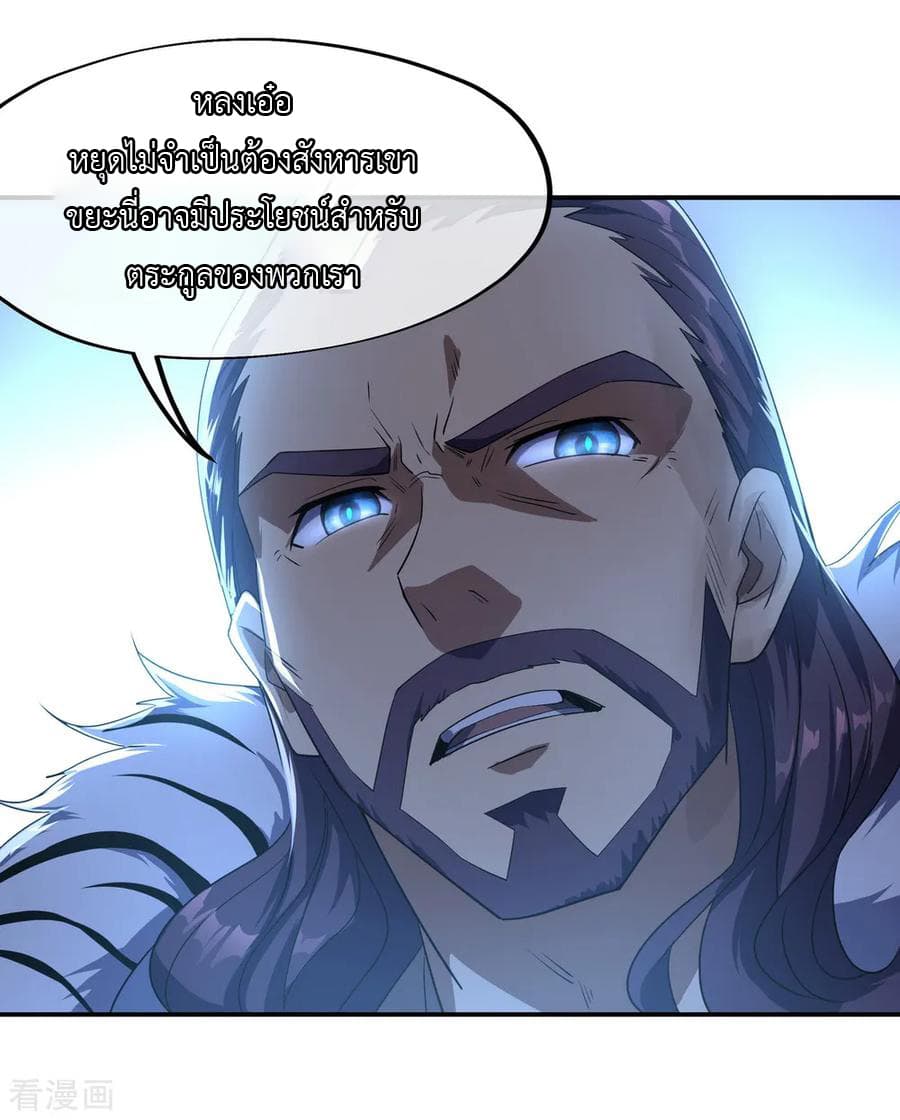 Peerless Battle Spirit ตอนที่ 39 แปลไทย รูปที่ 27