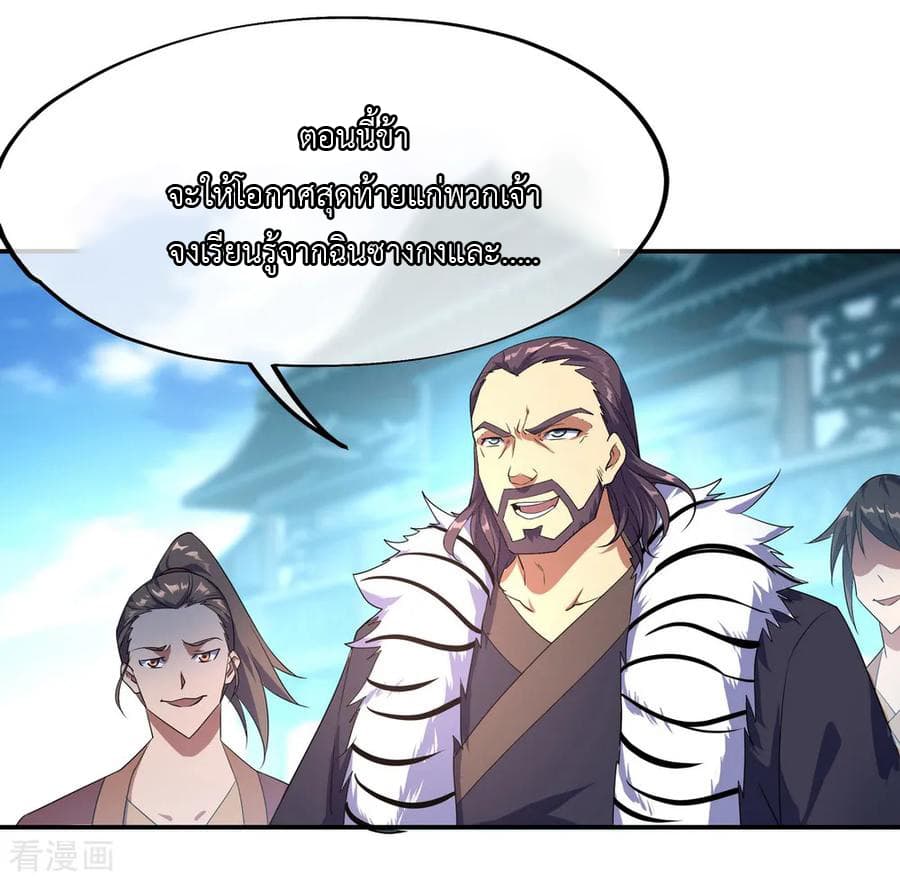 Peerless Battle Spirit ตอนที่ 39 แปลไทย รูปที่ 33