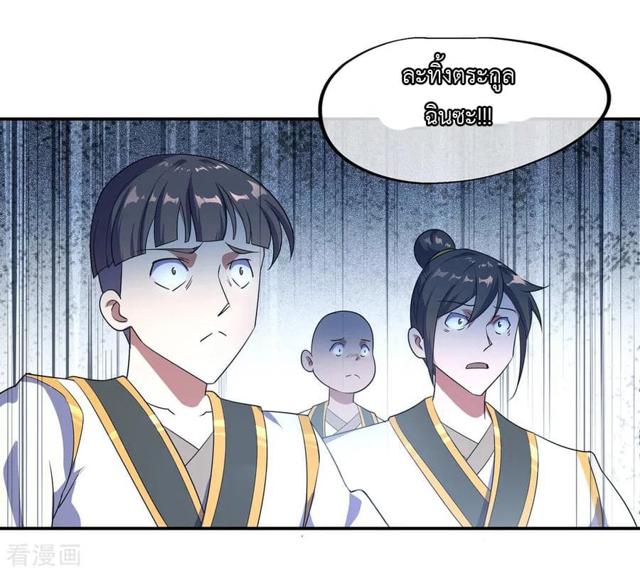 Peerless Battle Spirit ตอนที่ 39 แปลไทย รูปที่ 34