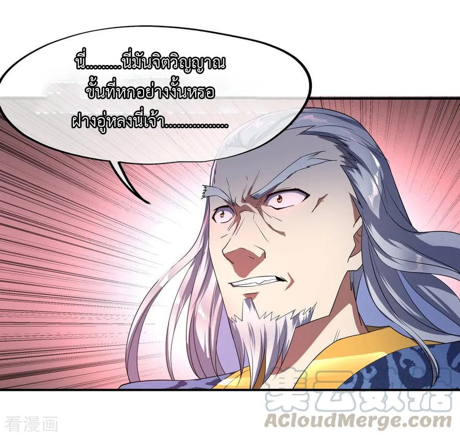 Peerless Battle Spirit ตอนที่ 39 แปลไทย รูปที่ 4