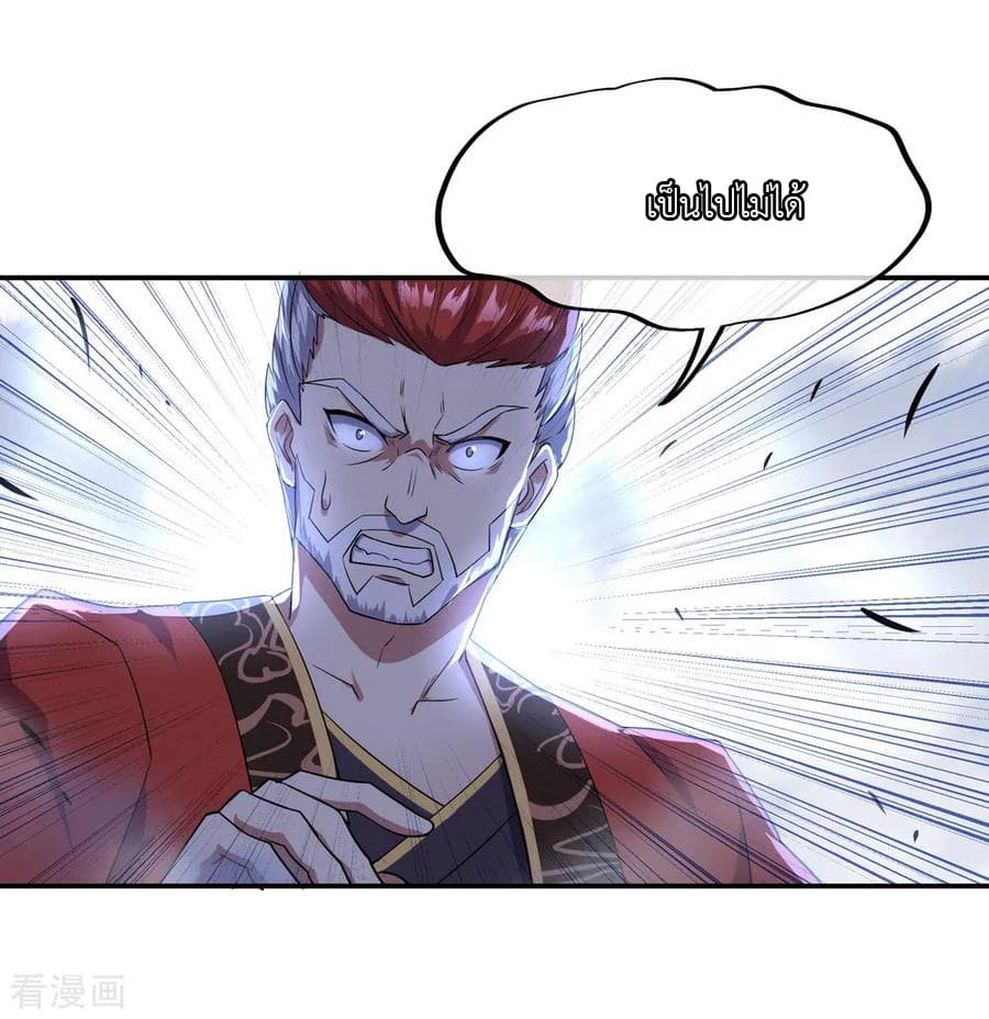 Peerless Battle Spirit ตอนที่ 39 แปลไทย รูปที่ 5